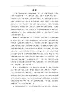 大白菜抽薹相關基因的挖掘利用及新種質的創制