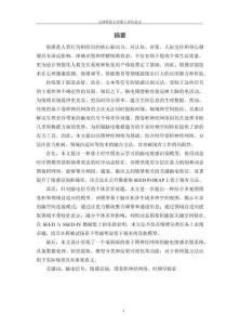 基于圖神經網絡的腦電情感識別研究及系統實現