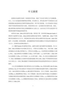 基于第一性原理方法的ZnS、ZnSe光學晶體壓應力效應