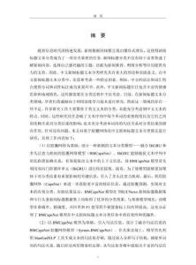 基于膠囊網絡的中文新聞標題文本分類算法研究