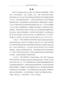 基于生成對抗網絡的多目標DOA估計技術研究