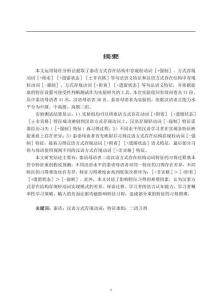 泰語母語者習得漢語方式存在結構動詞特征的實證研究