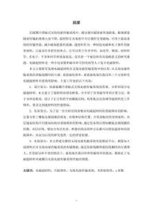 基于電磁超材料的無(wú)線(xiàn)電能傳輸系統(tǒng)研究