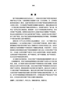 論夫妻共同財產申報義務研究