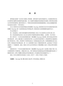 耦合Rayleigh梁系統(tǒng)的穩(wěn)定性