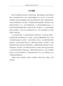 高容量硅基材料的預鋰化研究