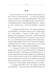 基于人體姿態估計的老人摔倒檢測算法研究