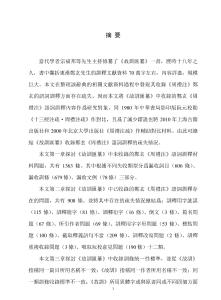 《故訓(xùn)匯纂》所收鄭玄《周禮注》語詞訓(xùn)釋校補(bǔ)及研究