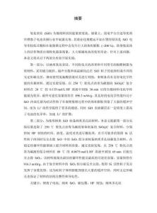 納米多孔硅的制備及其電化學性能的研究