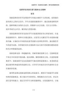 培養學生的責任感與集體主義精神