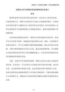 培養自主學習思維的英語故事閱讀任務設計