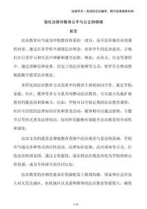 強化法律對教育公平與公正的保障
