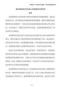 強化思政課對學生核心價值觀的引領作用