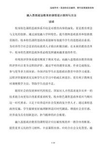 融入思想政治教育的課程設計原則與方法