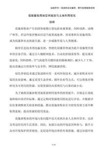 設(shè)施畜牧用地空間規(guī)劃與土地利用優(yōu)化