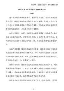 審計(jì)視角下融資平臺(tái)財(cái)務(wù)報(bào)表真實(shí)性