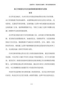 施工環(huán)境變化對紅砂巖路基質(zhì)量的影響與控制