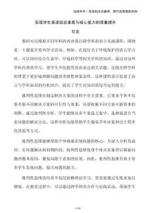 實現學生英語綜合素質與核心能力的雙重提升