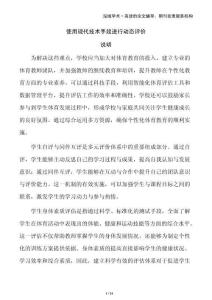 使用現代技術手段進行動態評價