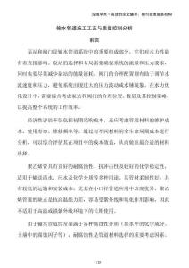 輸水管道施工工藝與質量控制分析