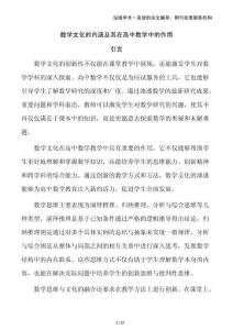 數(shù)學(xué)文化的內(nèi)涵及其在高中教學(xué)中的作用