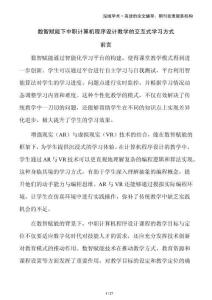 數智賦能下中職計算機程序設計教學的交互式學習方式