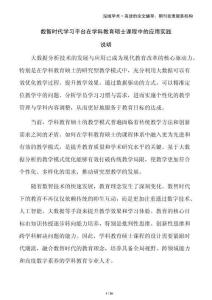 數智時代學習平臺在學科教育碩士課程中的應用實踐