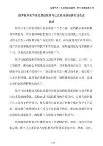 數字化賦能下高校思政教育與社會責任感培養的結合點