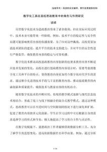 數字化工具在高校思政教育中的角色與作用研究