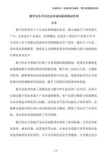 數字化水平對企業市場創新的推動作用