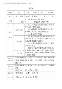 2025年人教版七年級下冊信息技術教案第十二課時