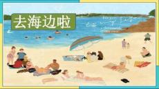 《去海邊啦》美術教育PPT繪畫課件創意教程教案