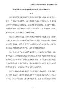 數字貿易為企業帶來的新商業模式與盈利增長機會