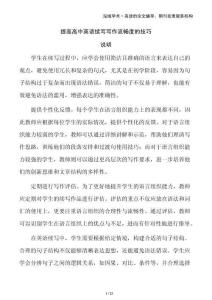 提高高中英語續寫寫作流暢度的技巧