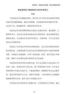 提高監管部門數據管理與信息共享能力