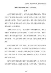 提高農村改廁的技術普及與培訓力度