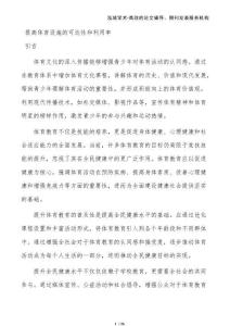 提高體育設(shè)施的可達(dá)性和利用率