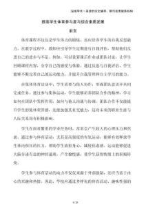 提高學生體育參與度與綜合素質發展