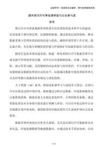 提升排污許可審批透明度與公眾參與度