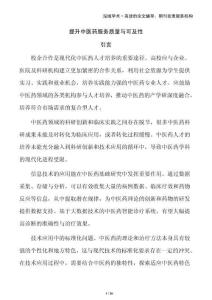 提升中醫藥服務質量與可及性