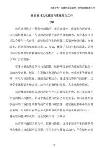 體育賽場(chǎng)文化建設(shè)與思想政治工作