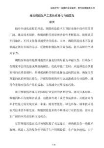 推動(dòng)綢緞生產(chǎn)工藝的標(biāo)準(zhǔn)化與規(guī)范化