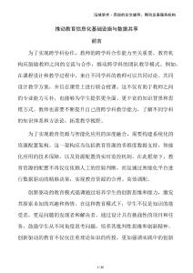 推動教育信息化基礎設施與數據共享