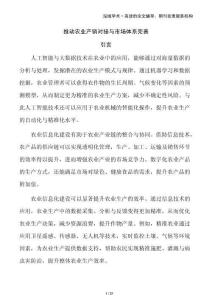 推動農業產銷對接與市場體系完善