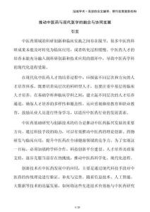 推動中醫藥與現代醫學的融合與協同發展