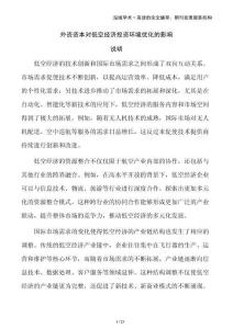 外資資本對低空經(jīng)濟投資環(huán)境優(yōu)化的影響