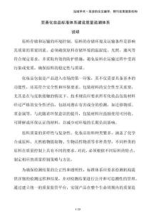 完善化妝品標(biāo)準(zhǔn)體系建設(shè)質(zhì)量追溯體系