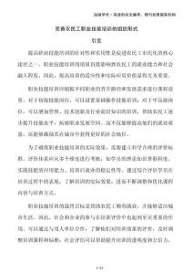 完善農民工職業技能培訓的組織形式