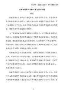 完善銀齡教師職稱評審與激勵機制