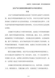 文化產(chǎn)業(yè)與旅游資源聯(lián)動提升鄉(xiāng)村綜合競爭力